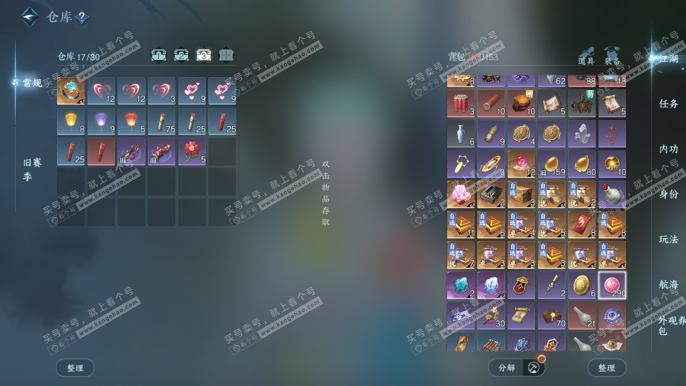 NSH328572逆水寒手游账号详情图4