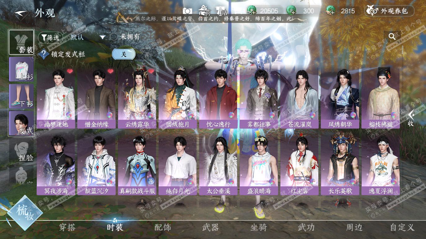 NSH328572逆水寒手游账号详情图7