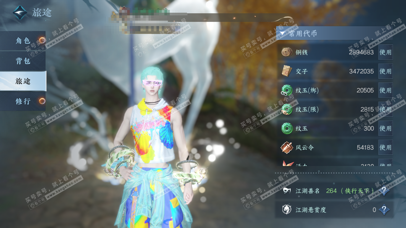 NSH328572逆水寒手游账号详情图6