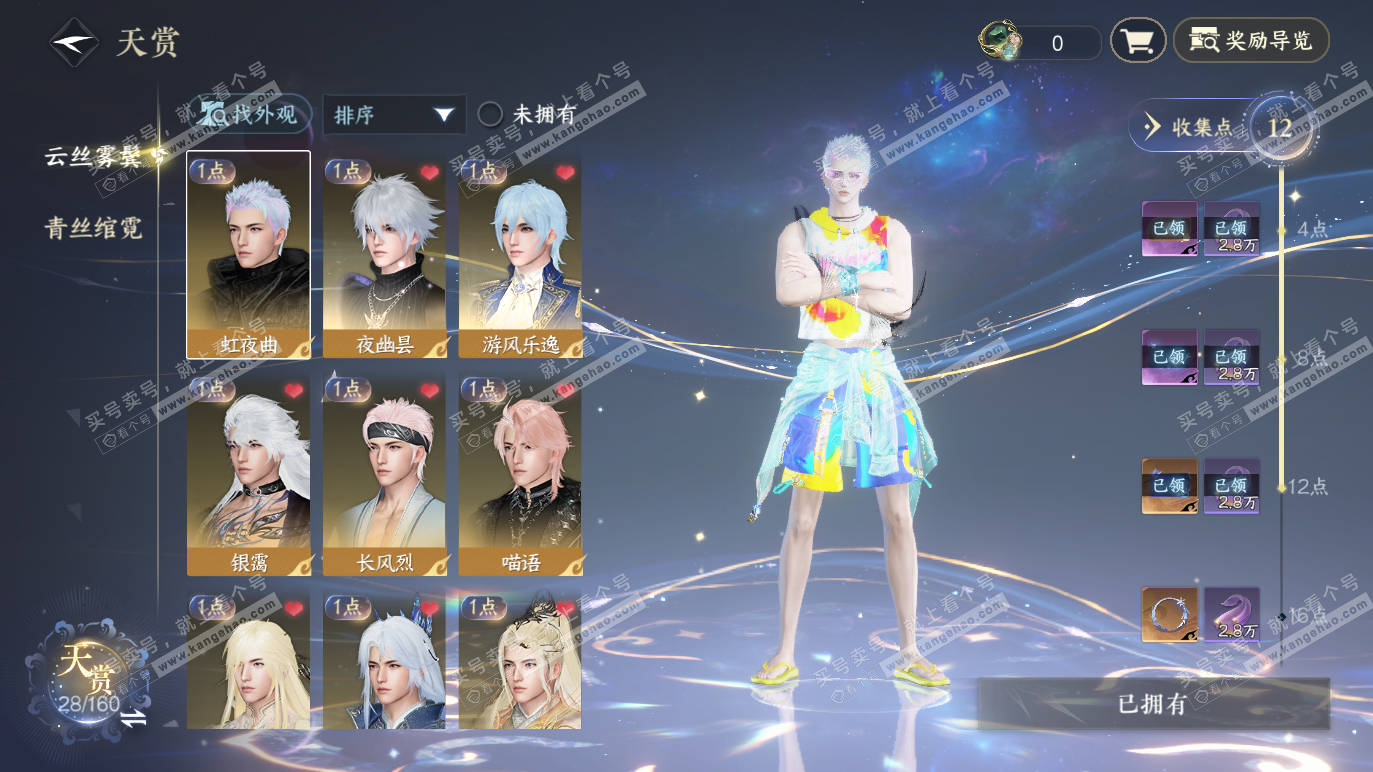 NSH328572逆水寒手游账号详情图12