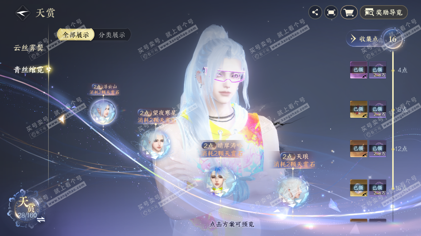 NSH328572逆水寒手游账号详情图14