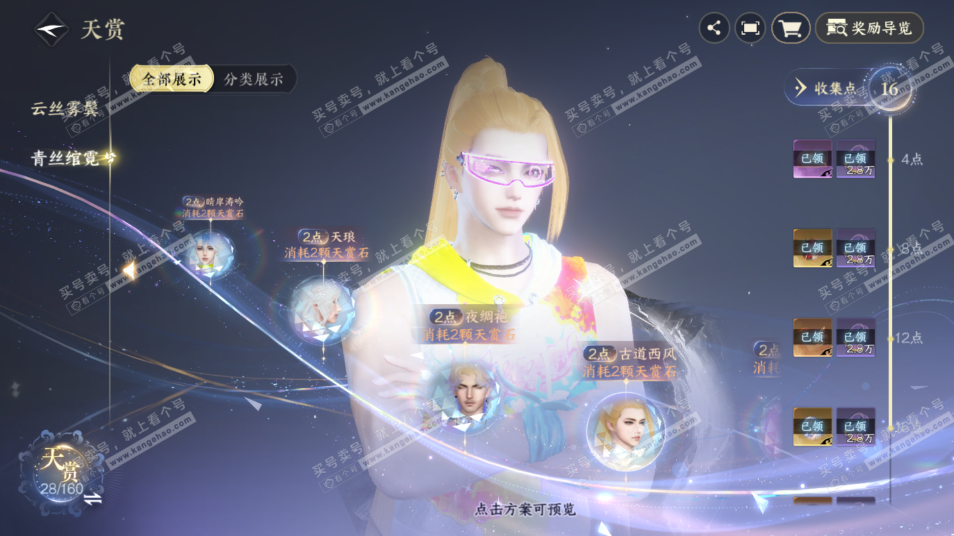 NSH328572逆水寒手游账号详情图19