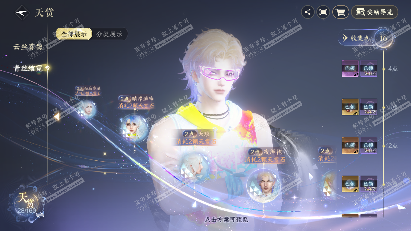 NSH328572逆水寒手游账号详情图18