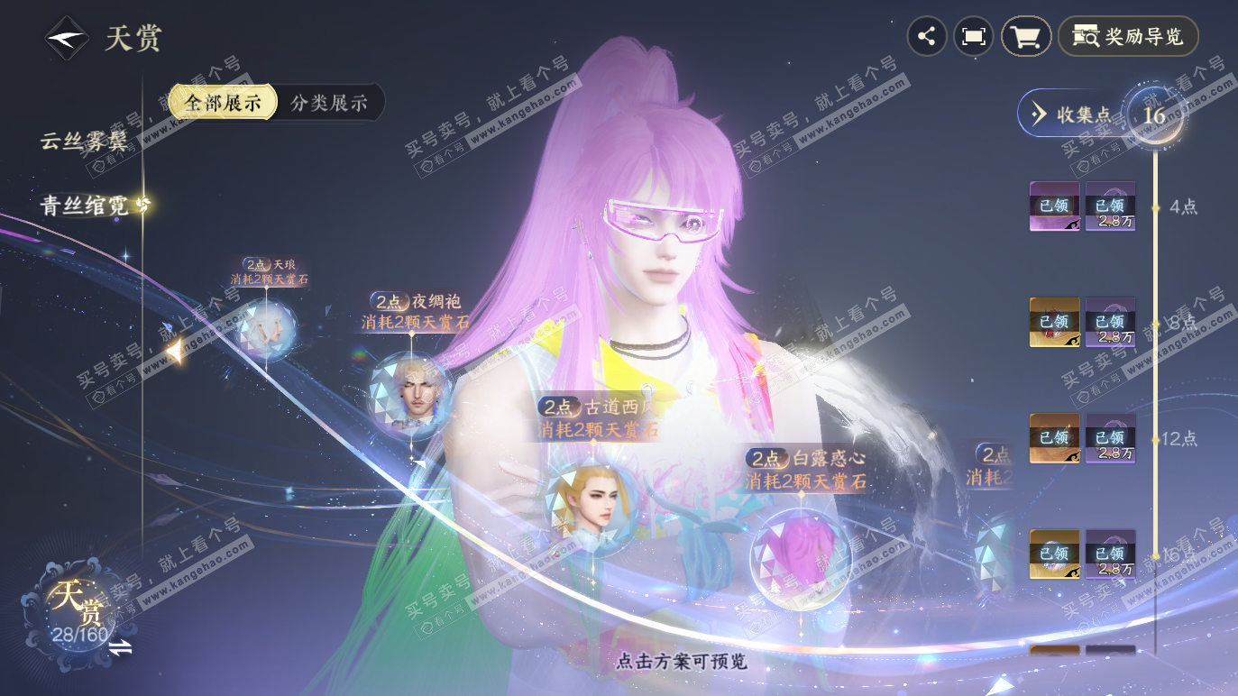 NSH328572逆水寒手游账号详情图20