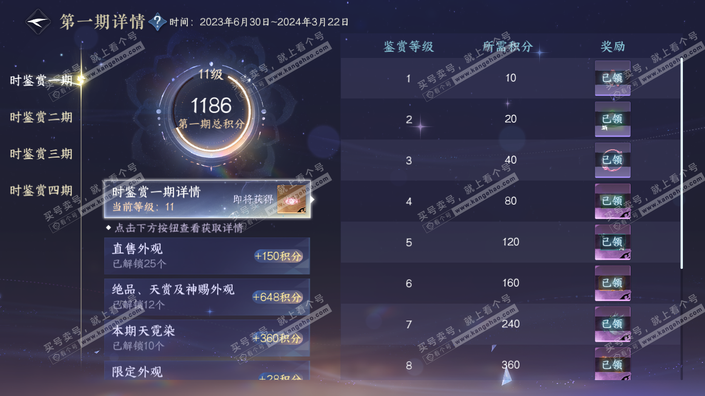 NSH328572逆水寒手游账号详情图22