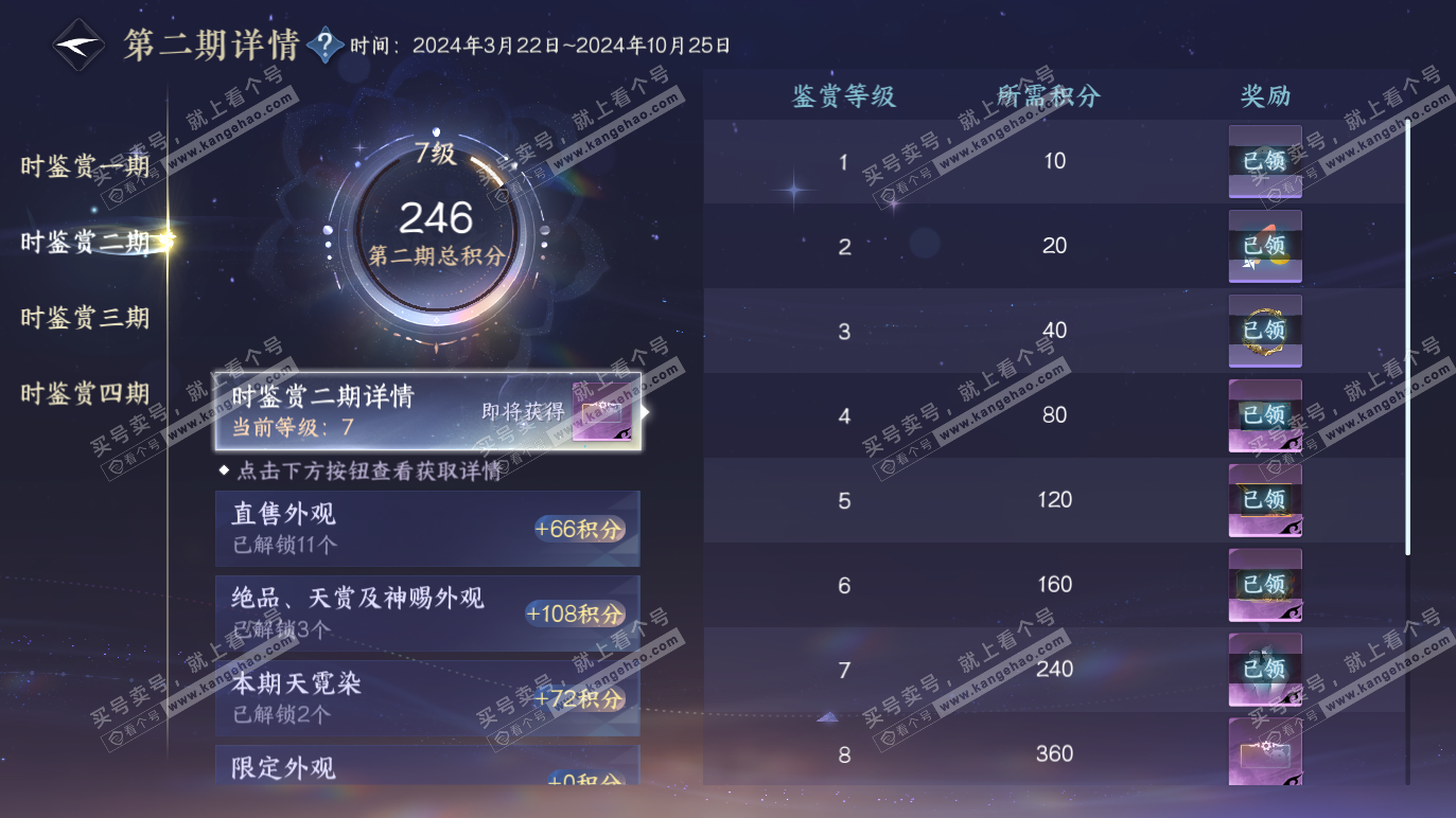 NSH328572逆水寒手游账号详情图23