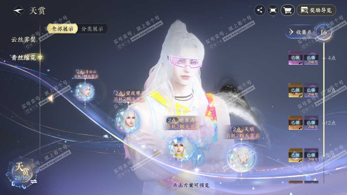 NSH328572逆水寒手游账号详情图17