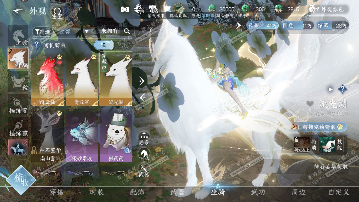 NSH328572逆水寒手游账号详情图27