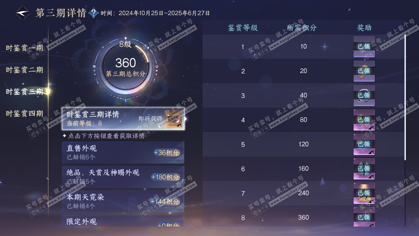 NSH328572逆水寒手游账号详情图24