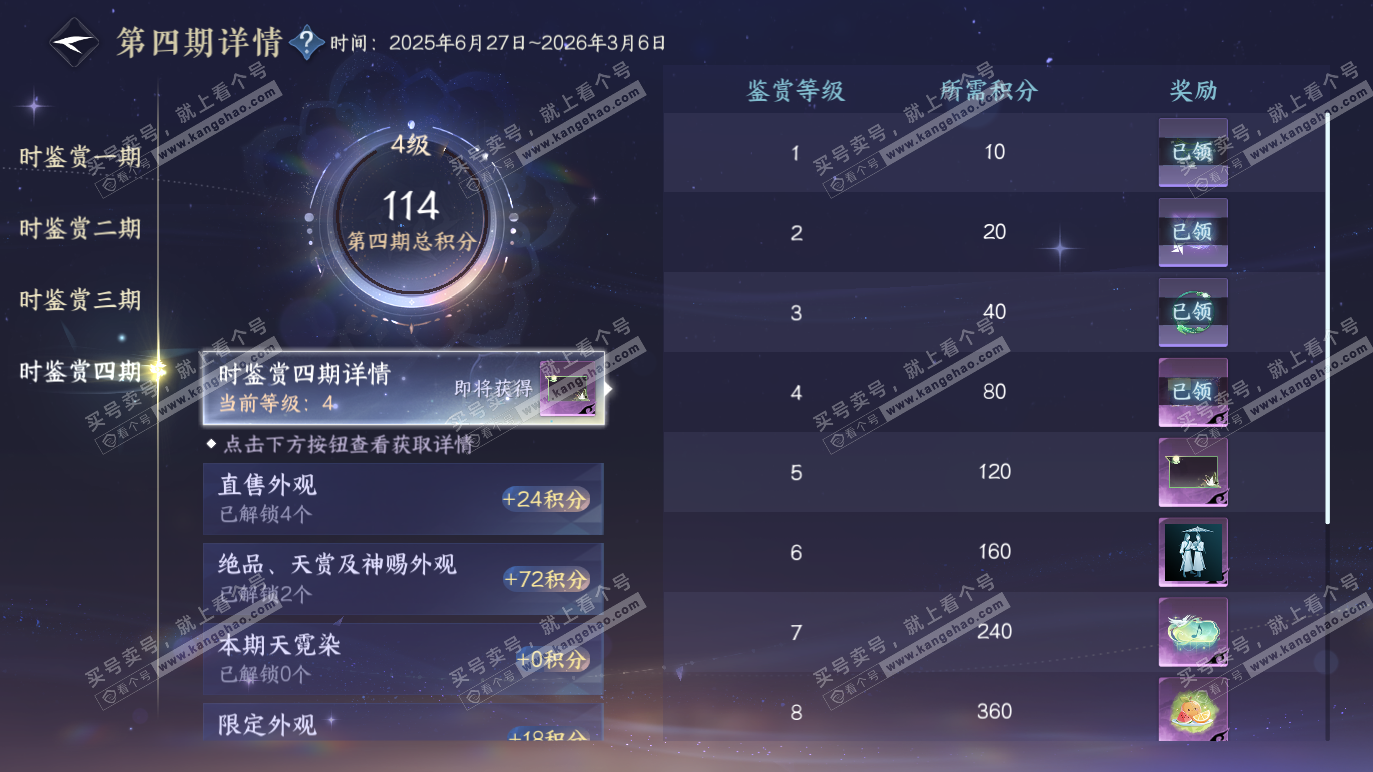 NSH328572逆水寒手游账号详情图25