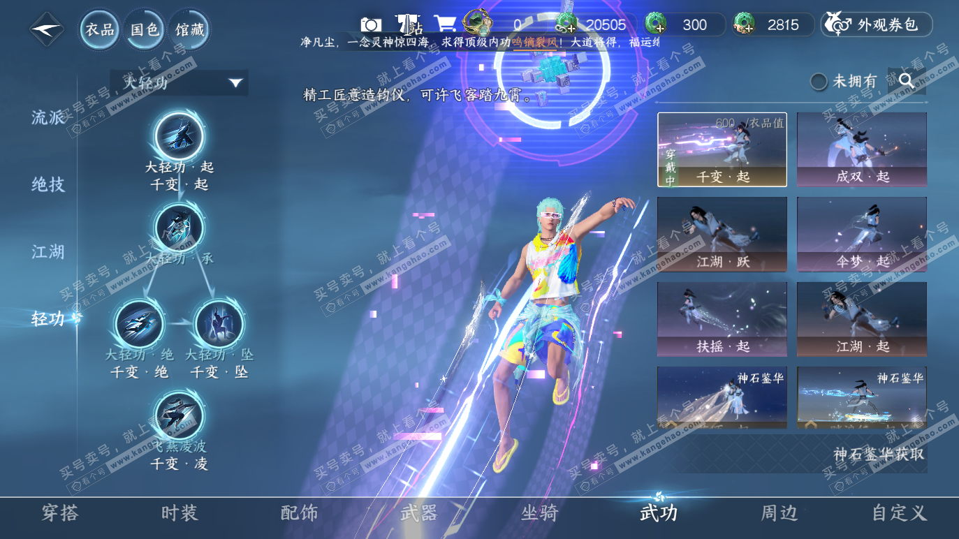 NSH328572逆水寒手游账号详情图28