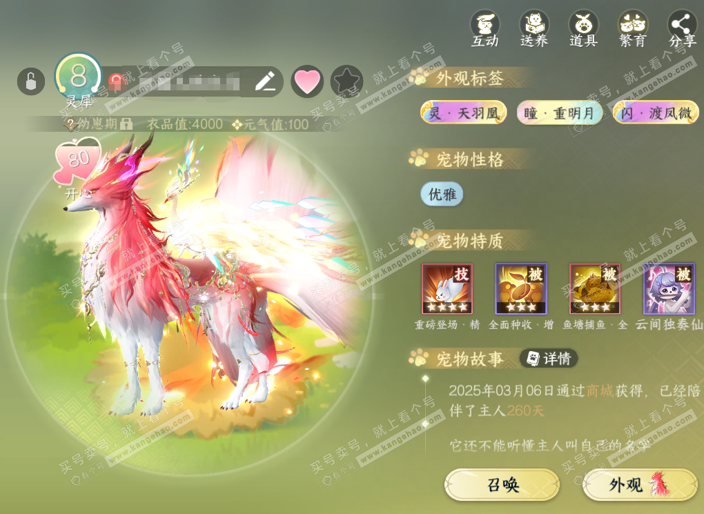 NSH328572逆水寒手游账号详情图30