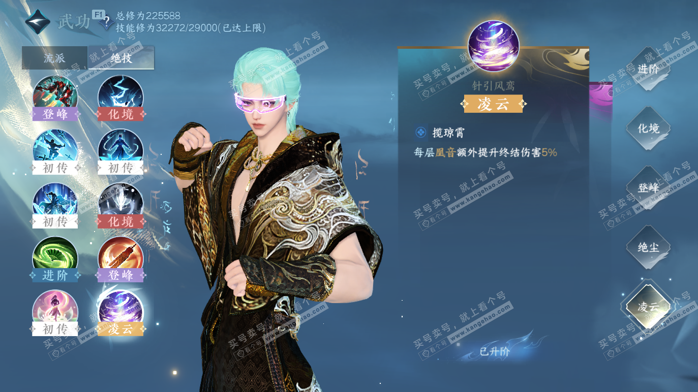 NSH328572逆水寒手游账号详情图33