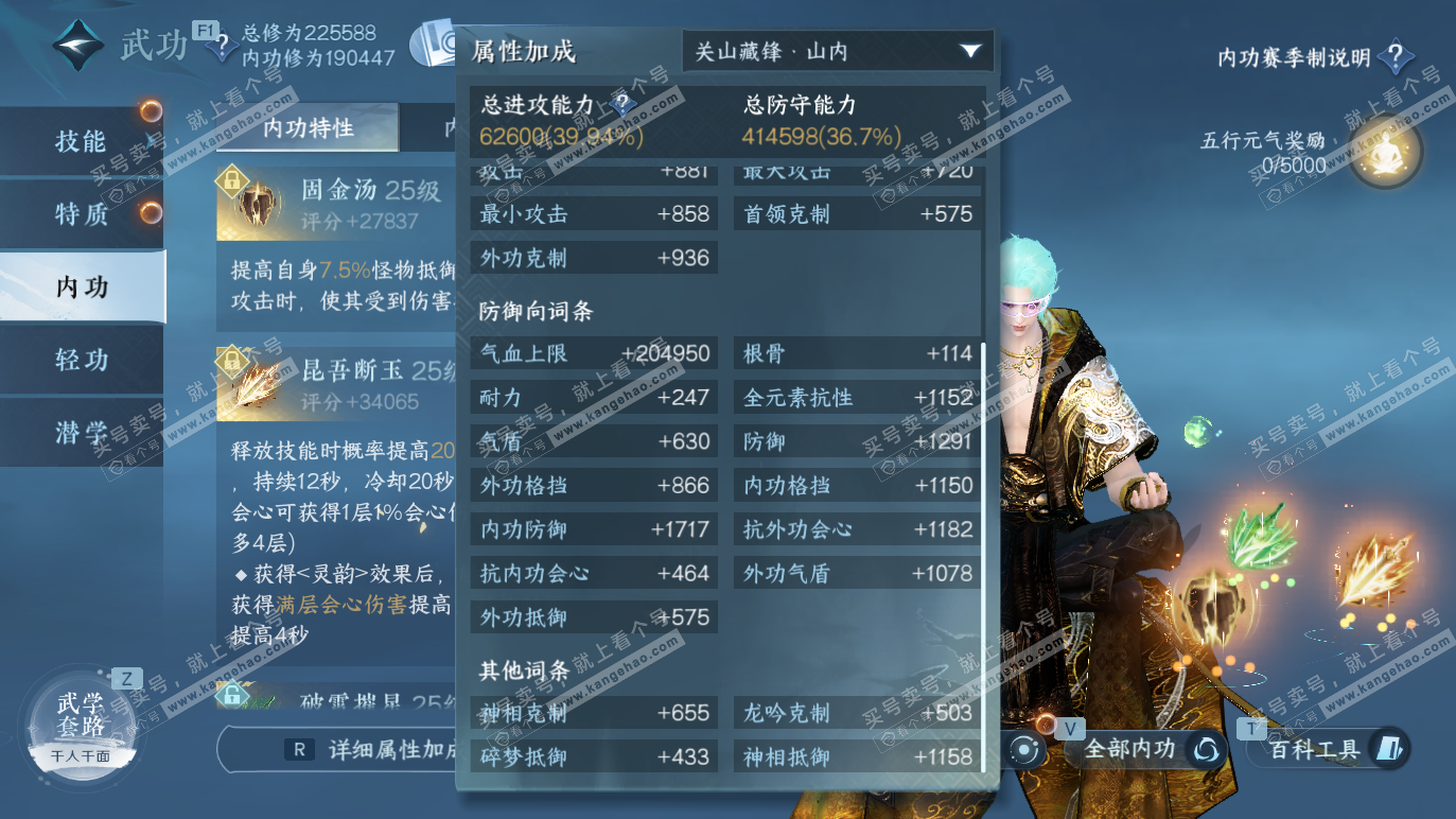 NSH328572逆水寒手游账号详情图35