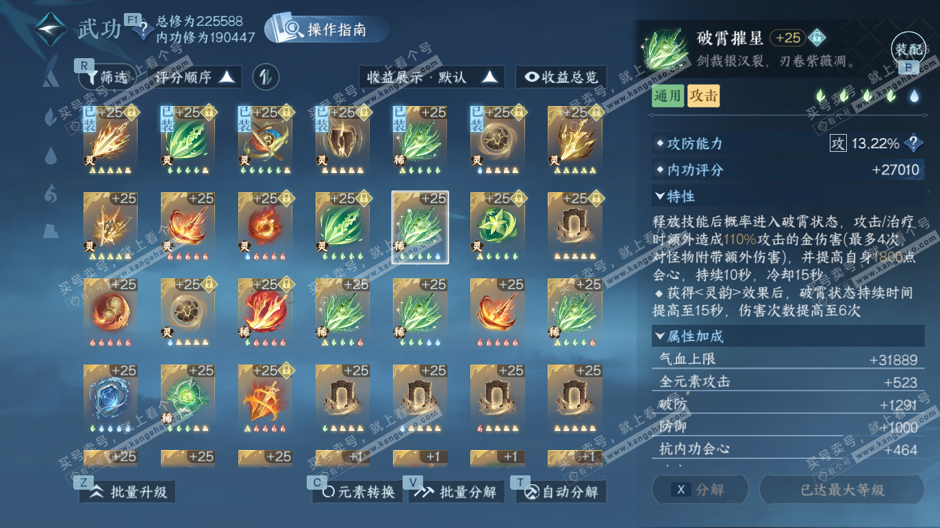 NSH328572逆水寒手游账号详情图37