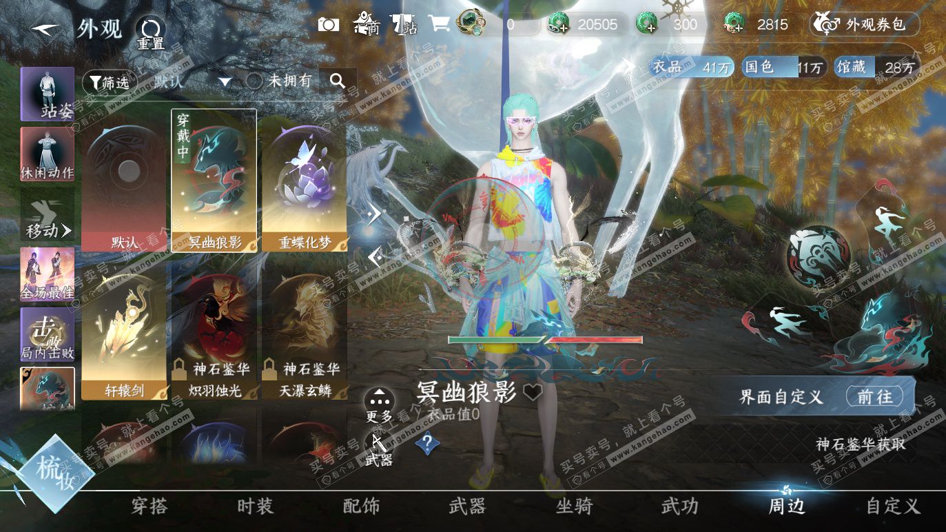 NSH328572逆水寒手游账号详情图29