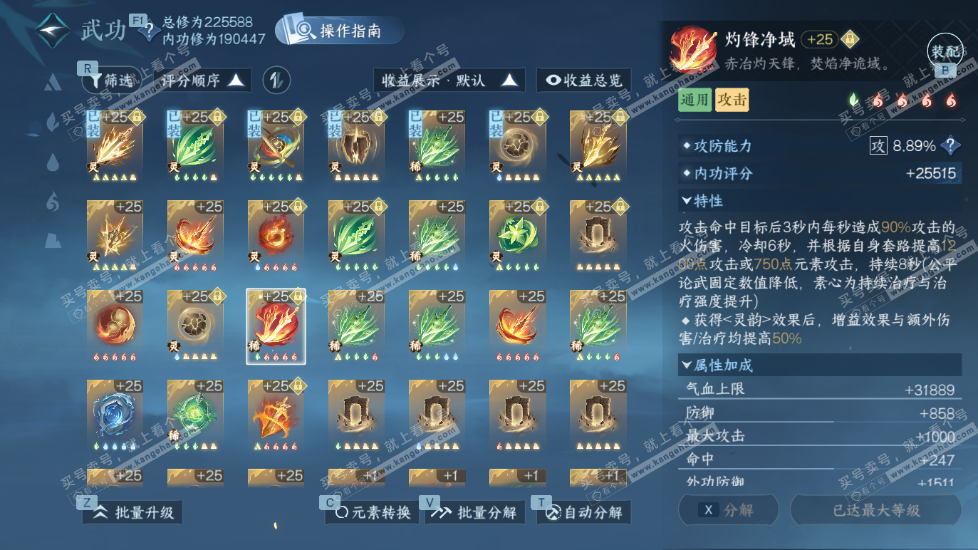 NSH328572逆水寒手游账号详情图40