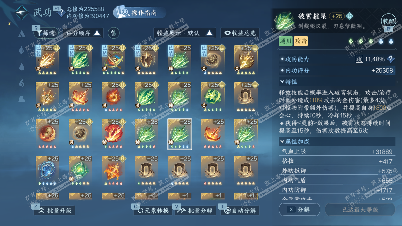 NSH328572逆水寒手游账号详情图42