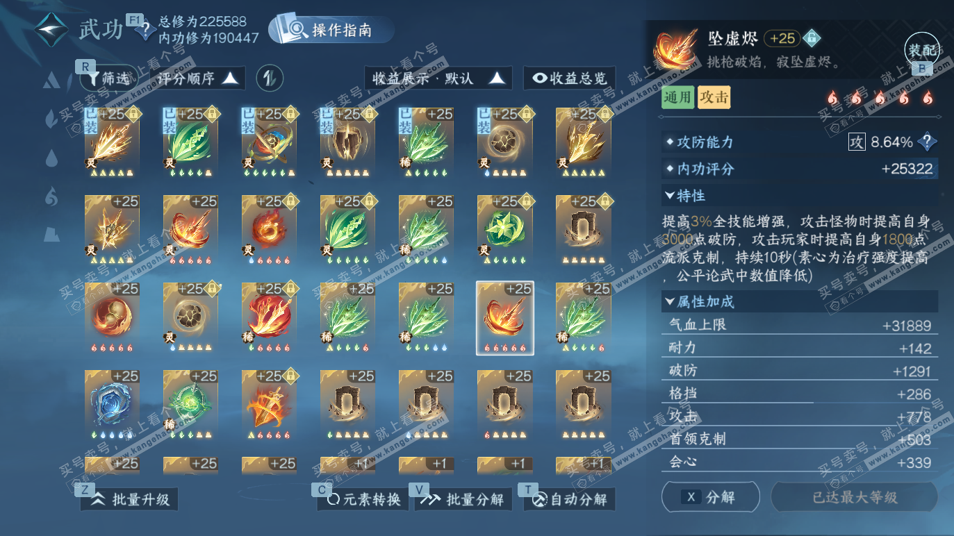 NSH328572逆水寒手游账号详情图43