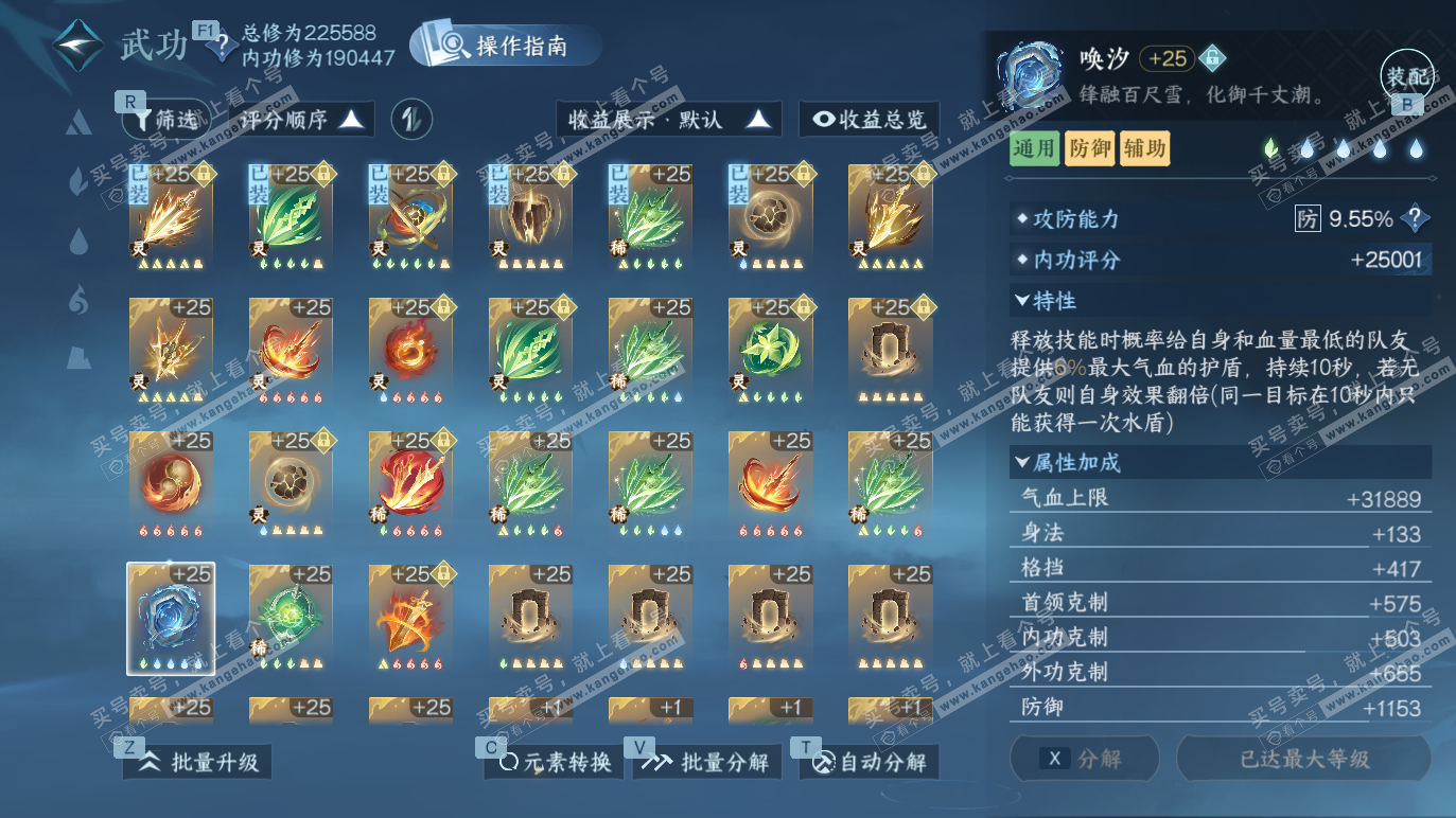 NSH328572逆水寒手游账号详情图45