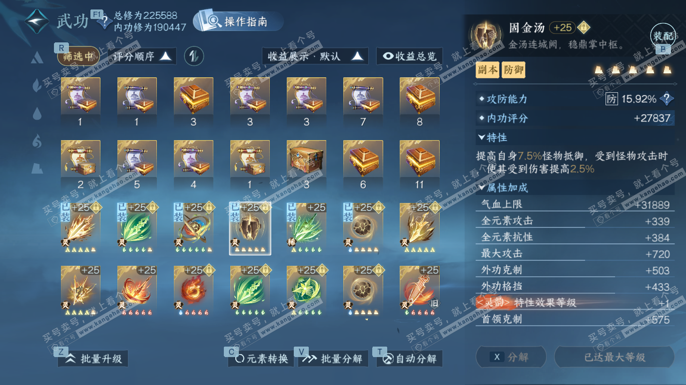 NSH328572逆水寒手游账号详情图49