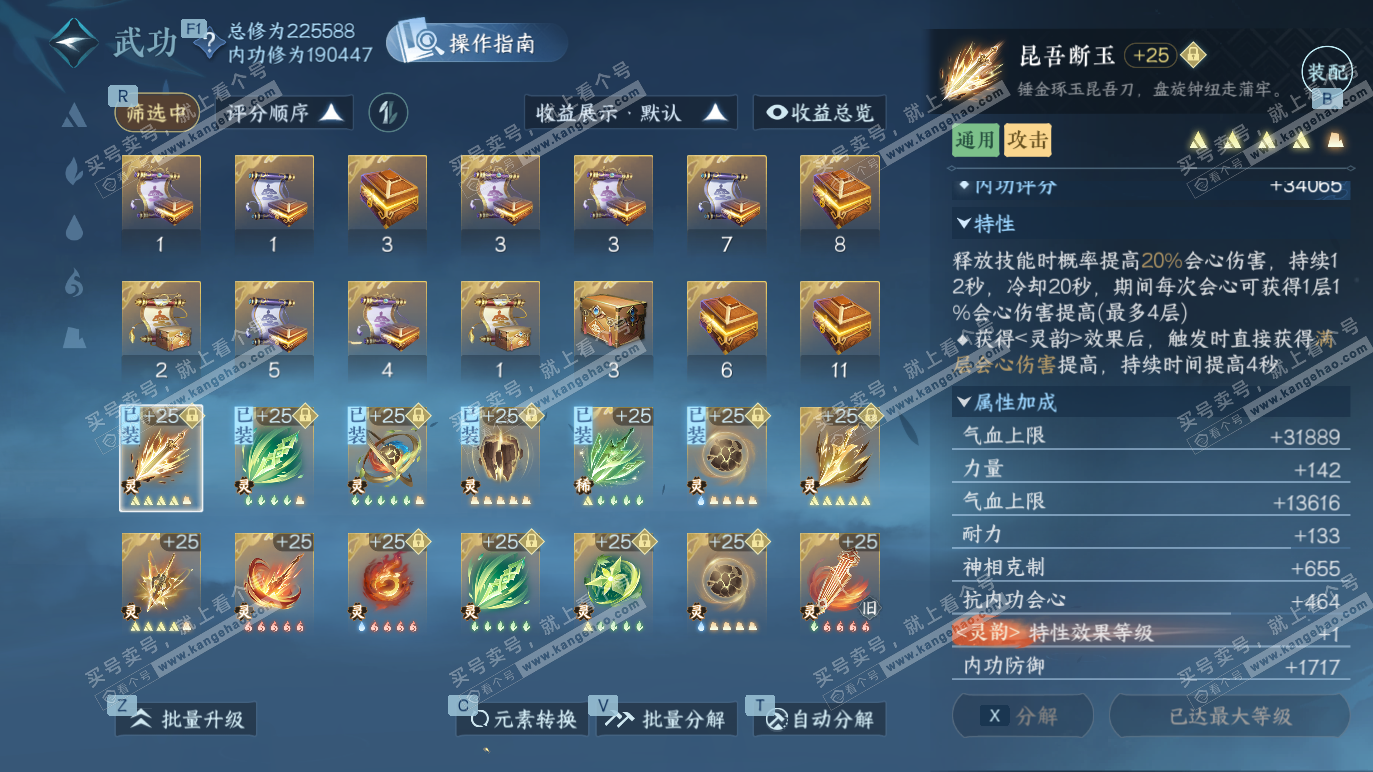 NSH328572逆水寒手游账号详情图46