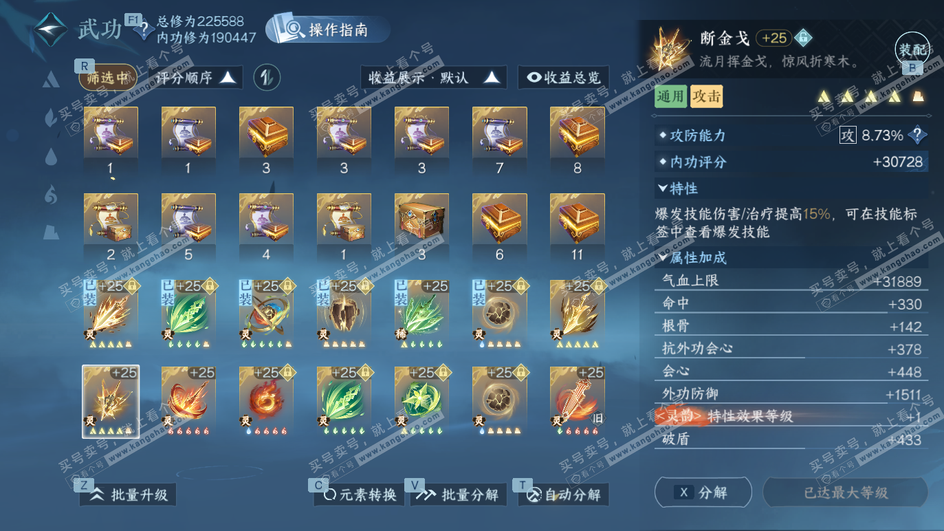 NSH328572逆水寒手游账号详情图52