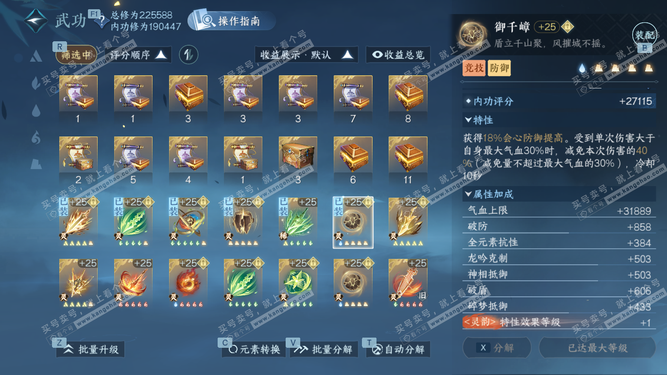 NSH328572逆水寒手游账号详情图50