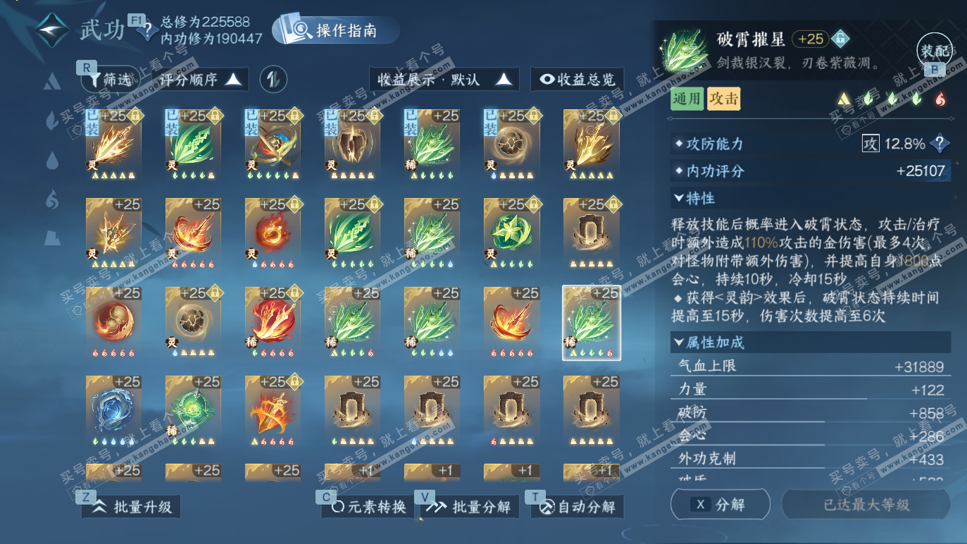 NSH328572逆水寒手游账号详情图44