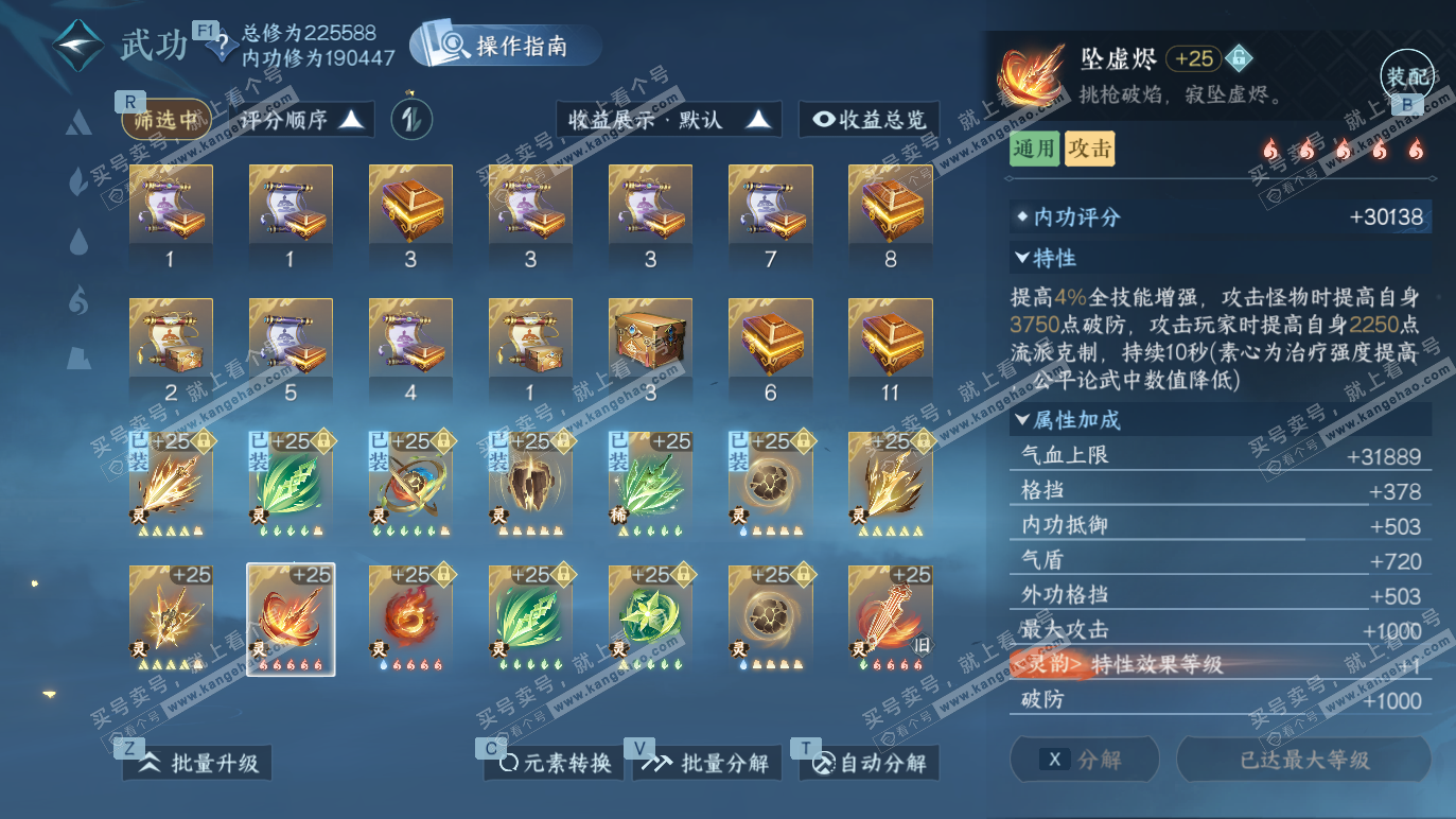 NSH328572逆水寒手游账号详情图53