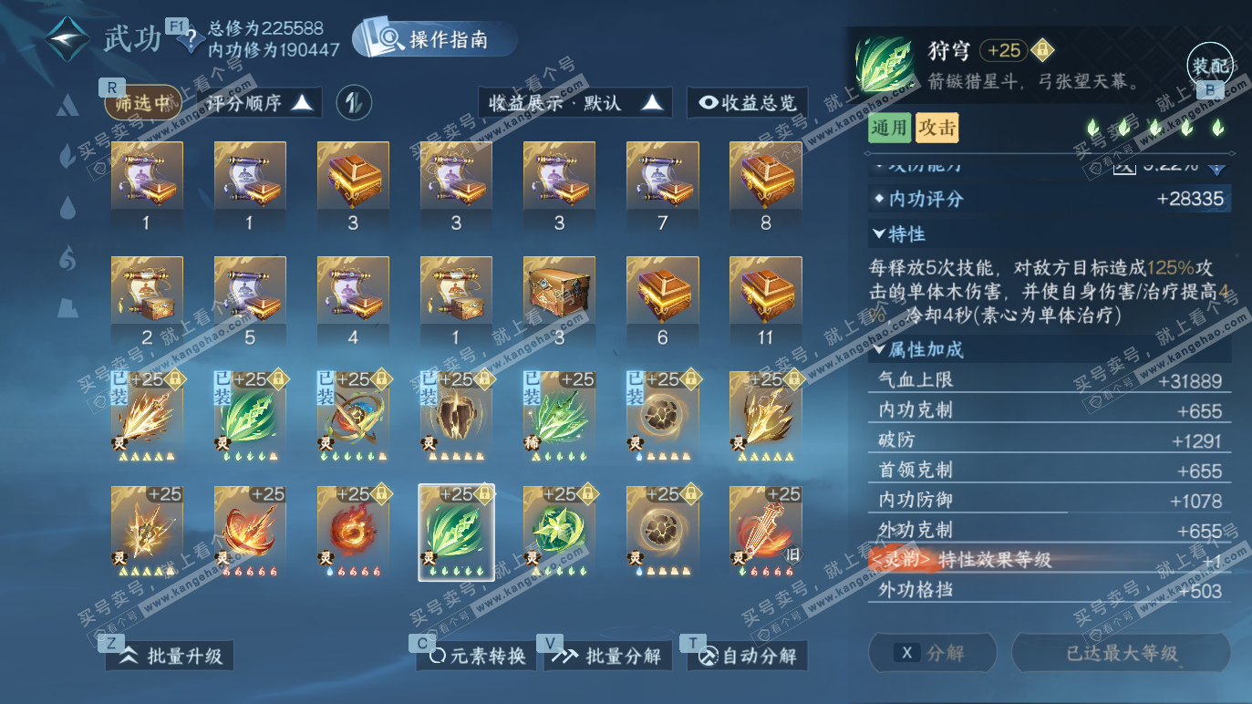 NSH328572逆水寒手游账号详情图55