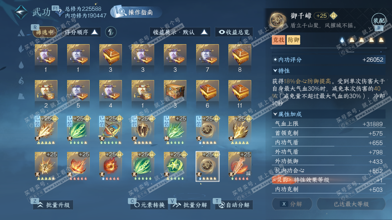 NSH328572逆水寒手游账号详情图57