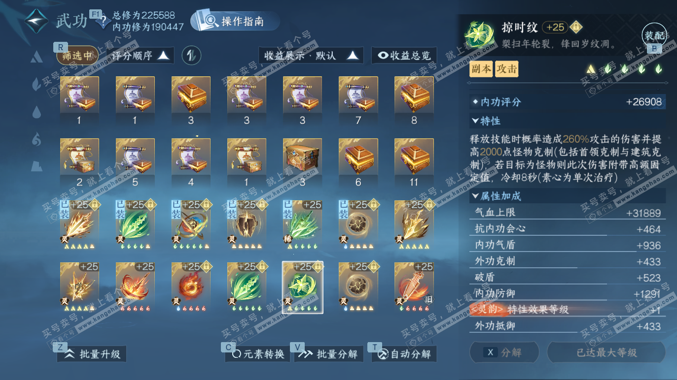 NSH328572逆水寒手游账号详情图56