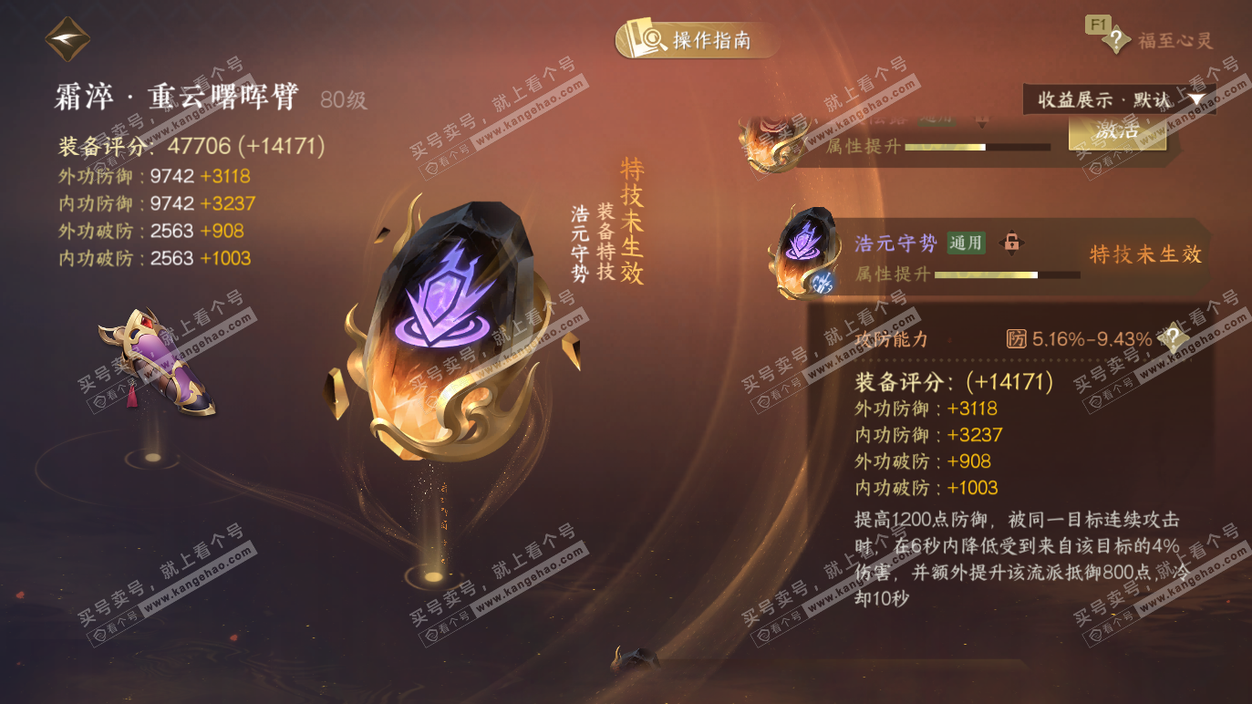 NSH328572逆水寒手游账号详情图60