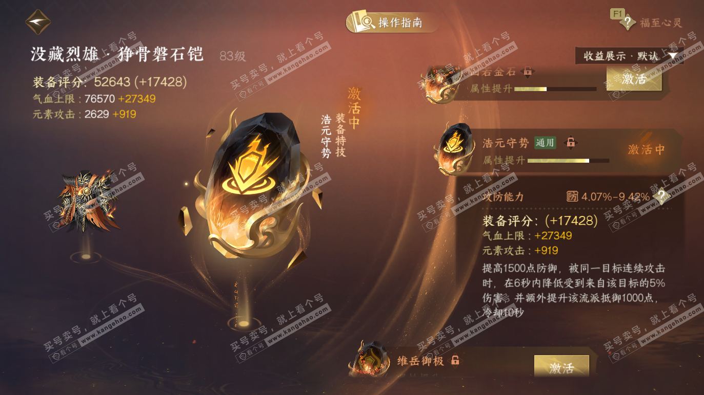 NSH328572逆水寒手游账号详情图61