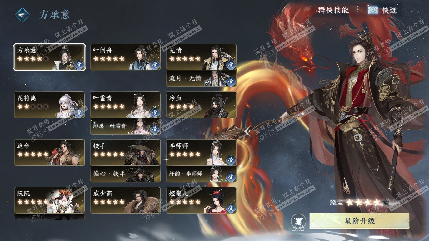 NSH328572逆水寒手游账号详情图65