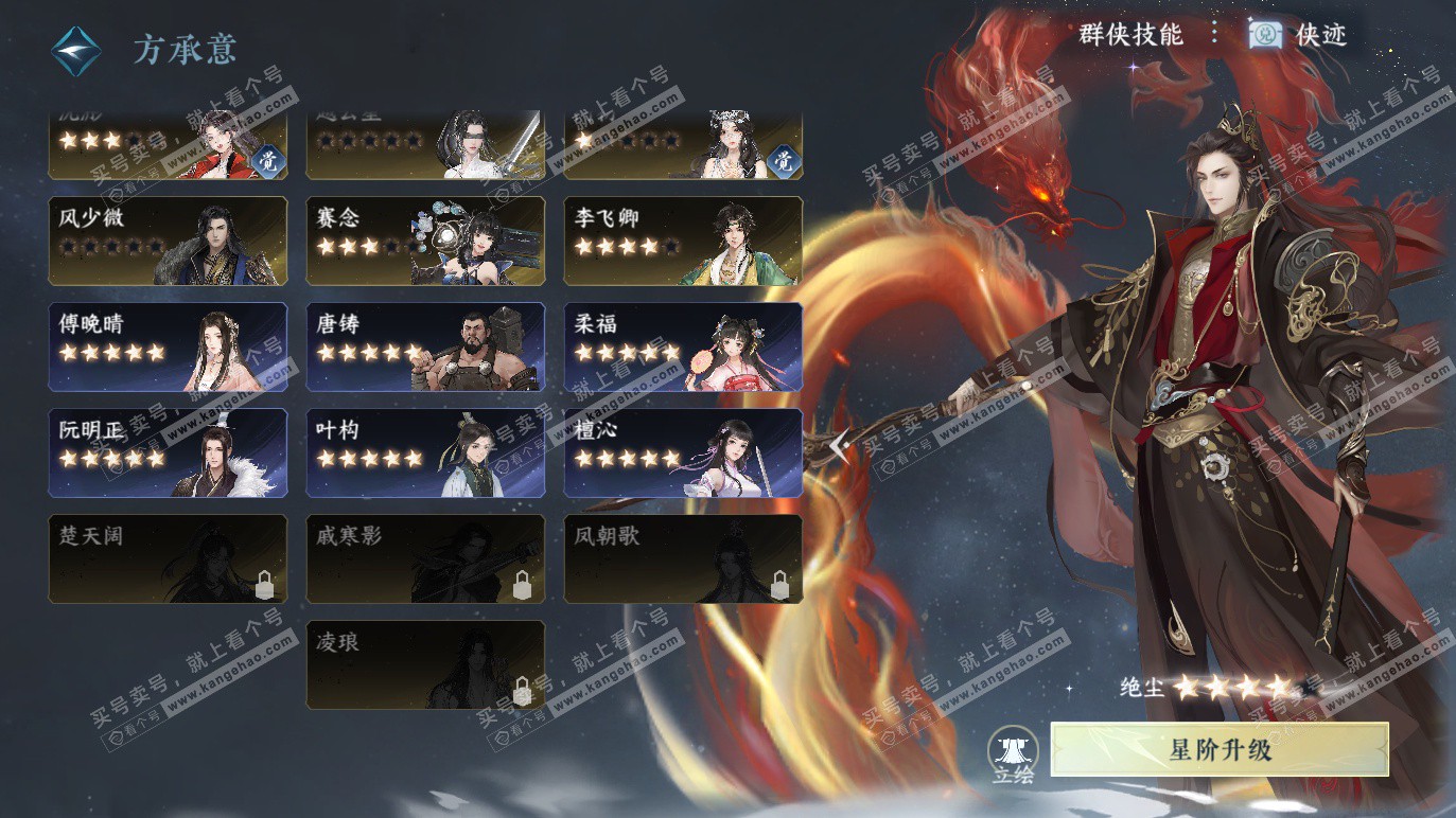 NSH328572逆水寒手游账号详情图67