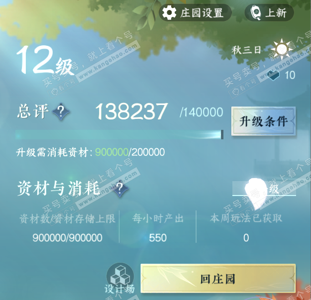 NSH328572逆水寒手游账号详情图68