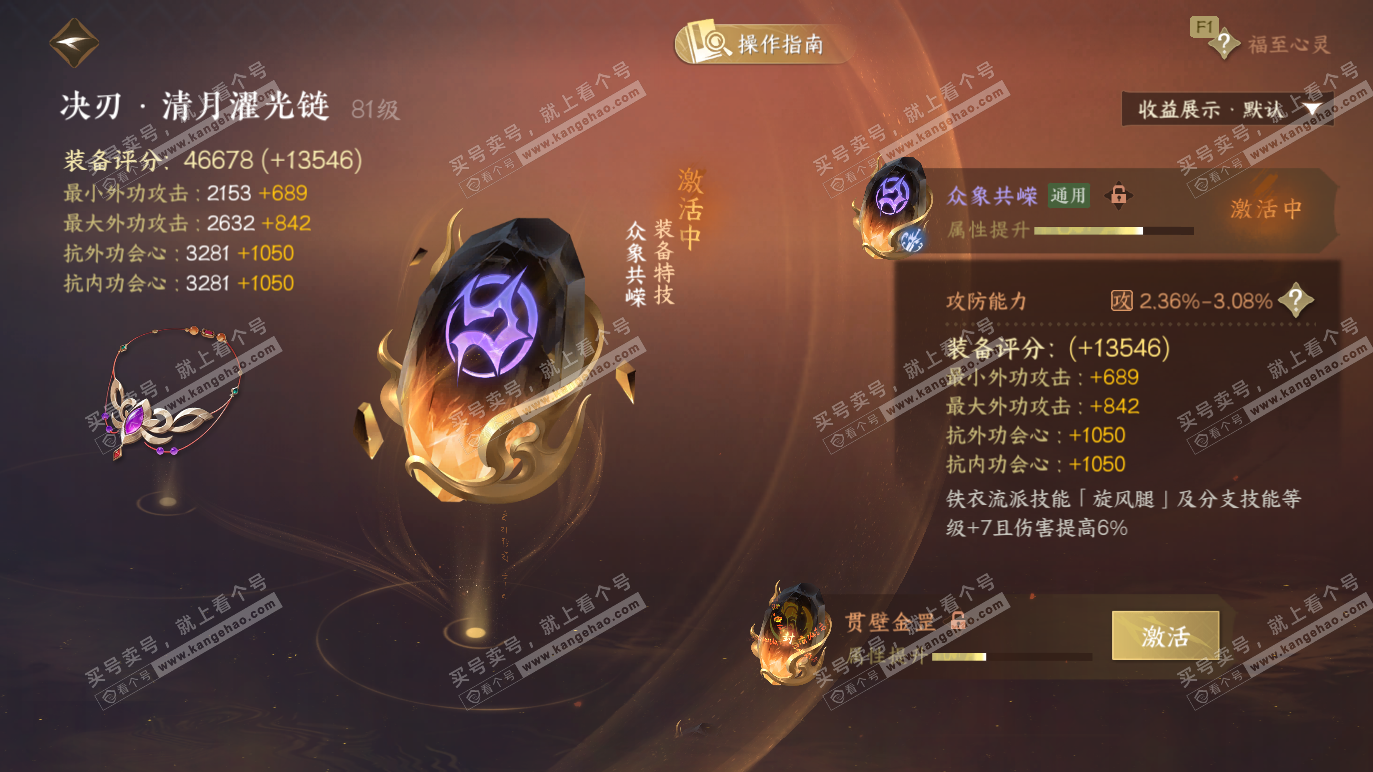 NSH328572逆水寒手游账号详情图64