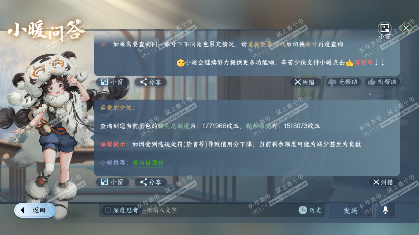 NSH328572逆水寒手游账号详情图70