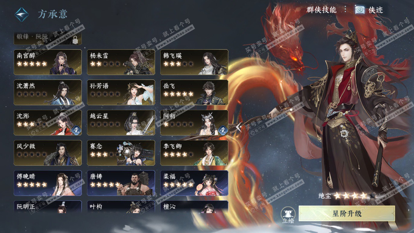 NSH328572逆水寒手游账号详情图66