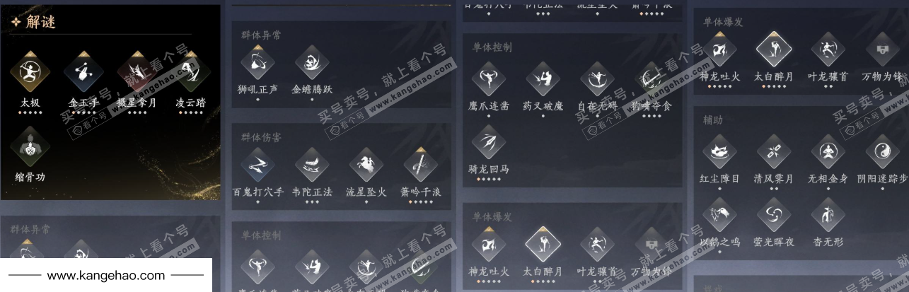 YYS35729燕云十六声账号详情图20