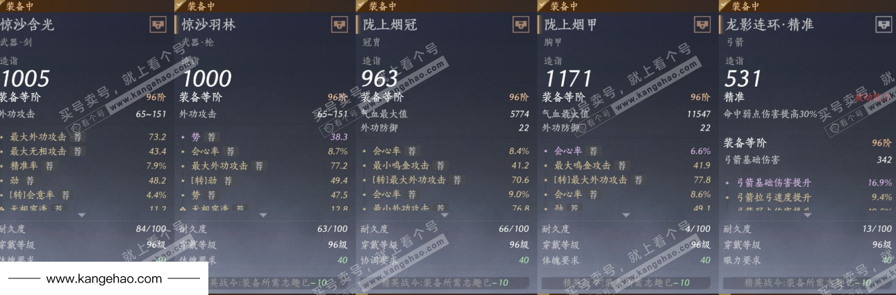 YYS35729燕云十六声账号详情图24