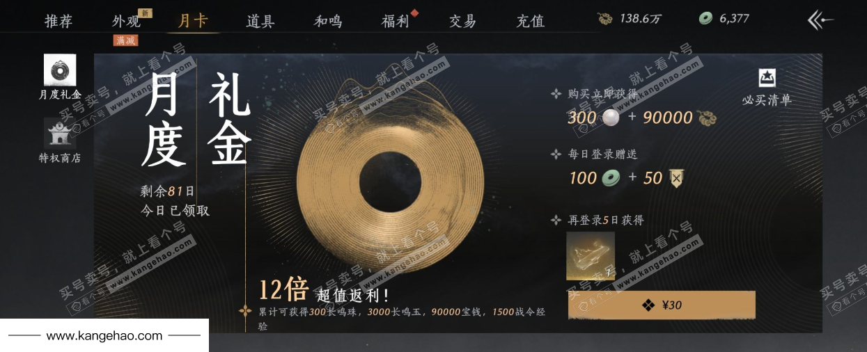 YYS35729燕云十六声账号详情图43