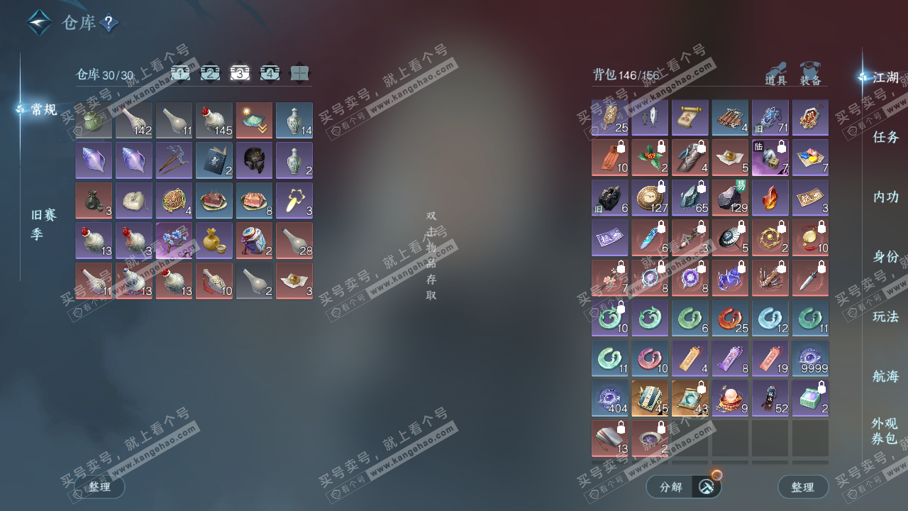 NSH328575逆水寒手游账号详情图4