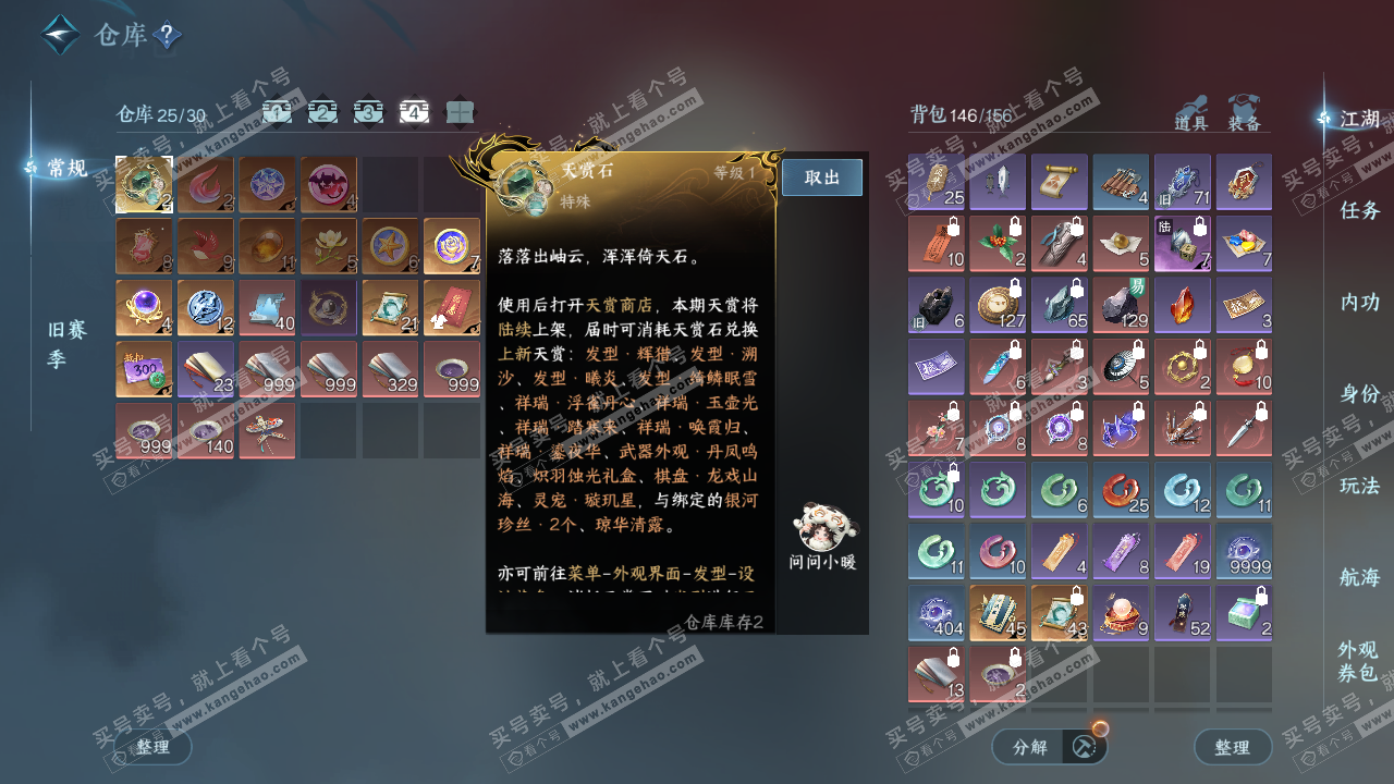 NSH328575逆水寒手游账号详情图5