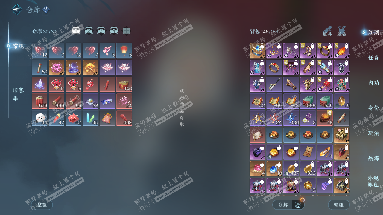 NSH328575逆水寒手游账号详情图2