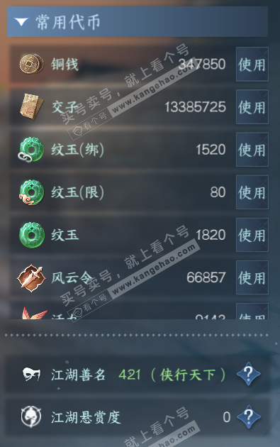 NSH328575逆水寒手游账号详情图6