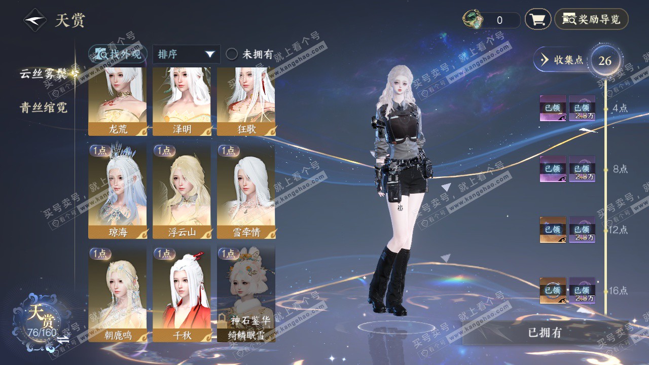 NSH328575逆水寒手游账号详情图10