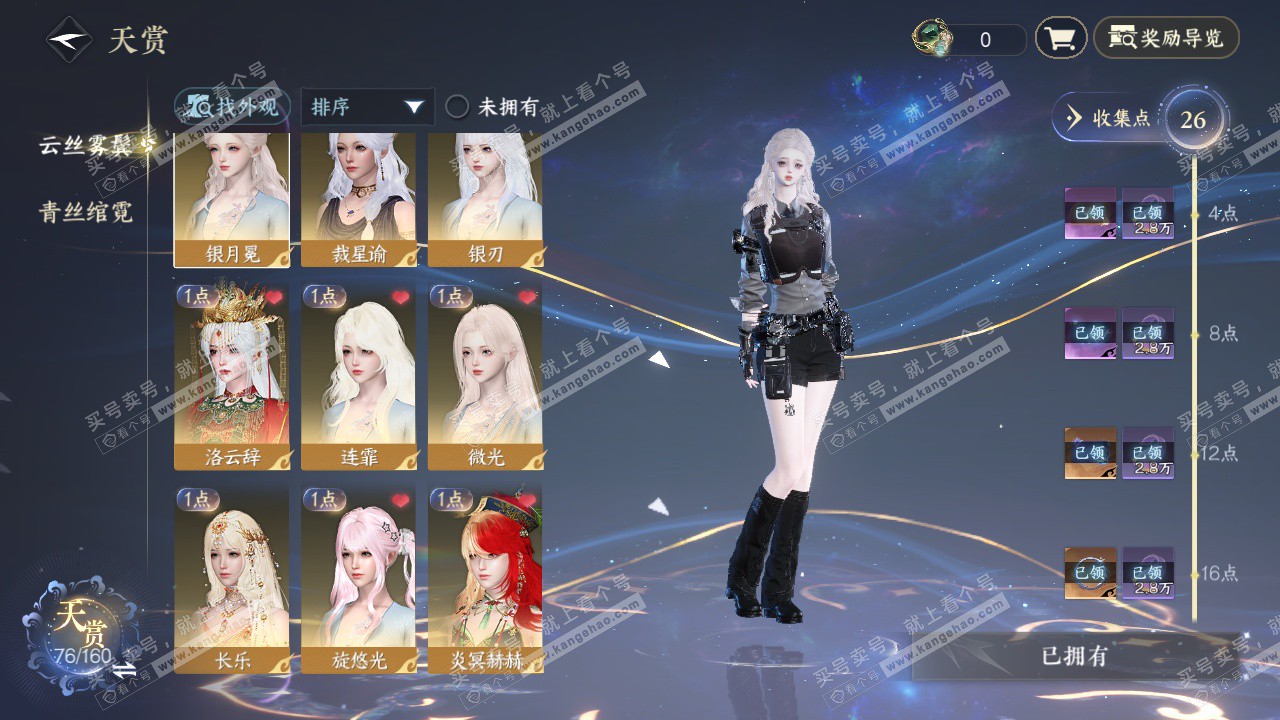 NSH328575逆水寒手游账号详情图8